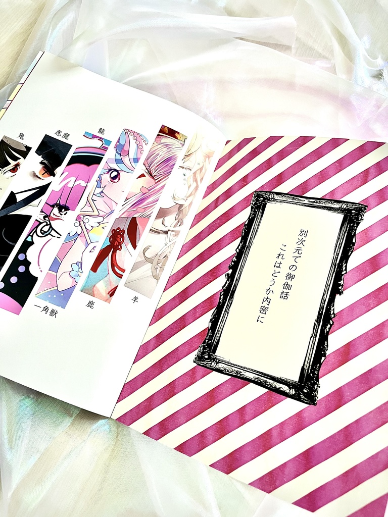 角御伽ボーイミーツガール