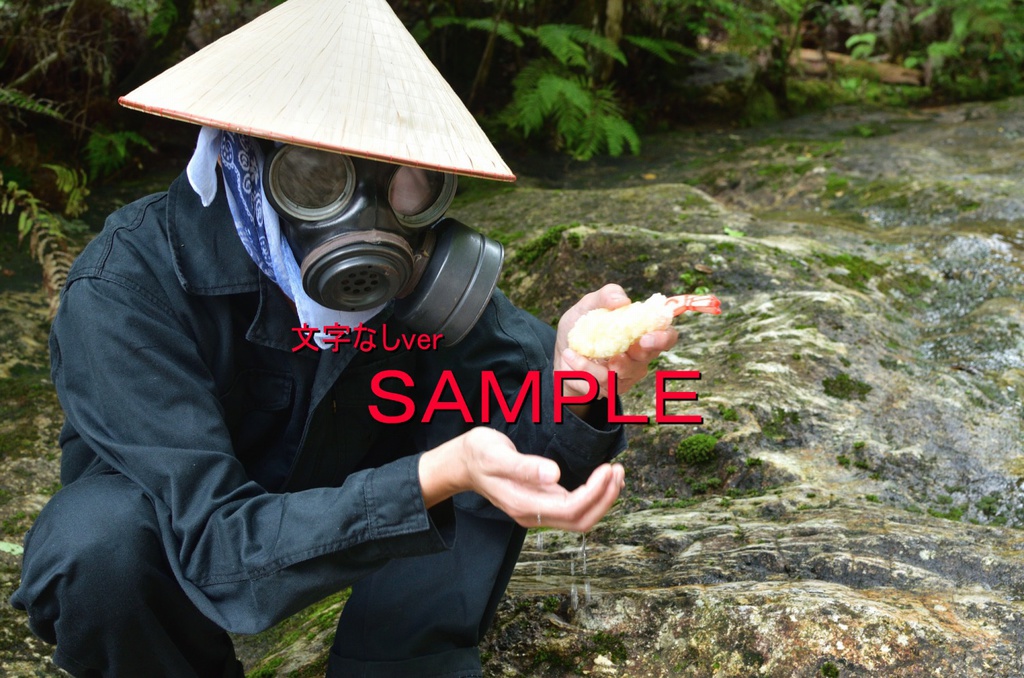 SAKEKUZU(ガスマスク写真集)