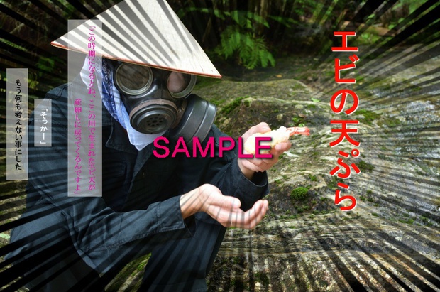 SAKEKUZU(ガスマスク写真集)