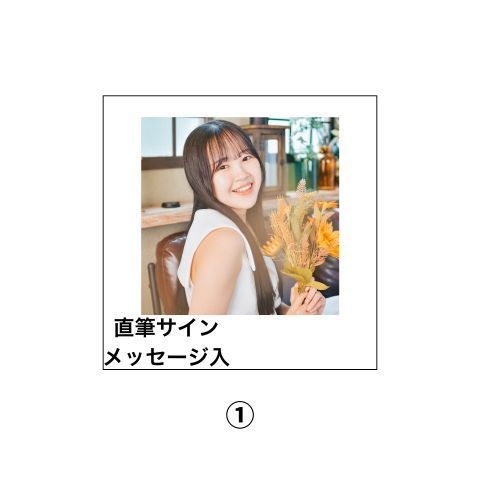 【NEW】直筆サイン入りスクエアチェキ風カード