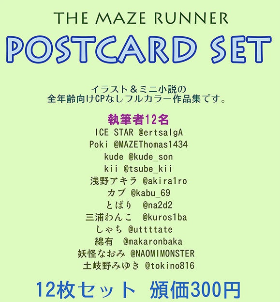 Maze Runner Postcard Set Heaven Booth