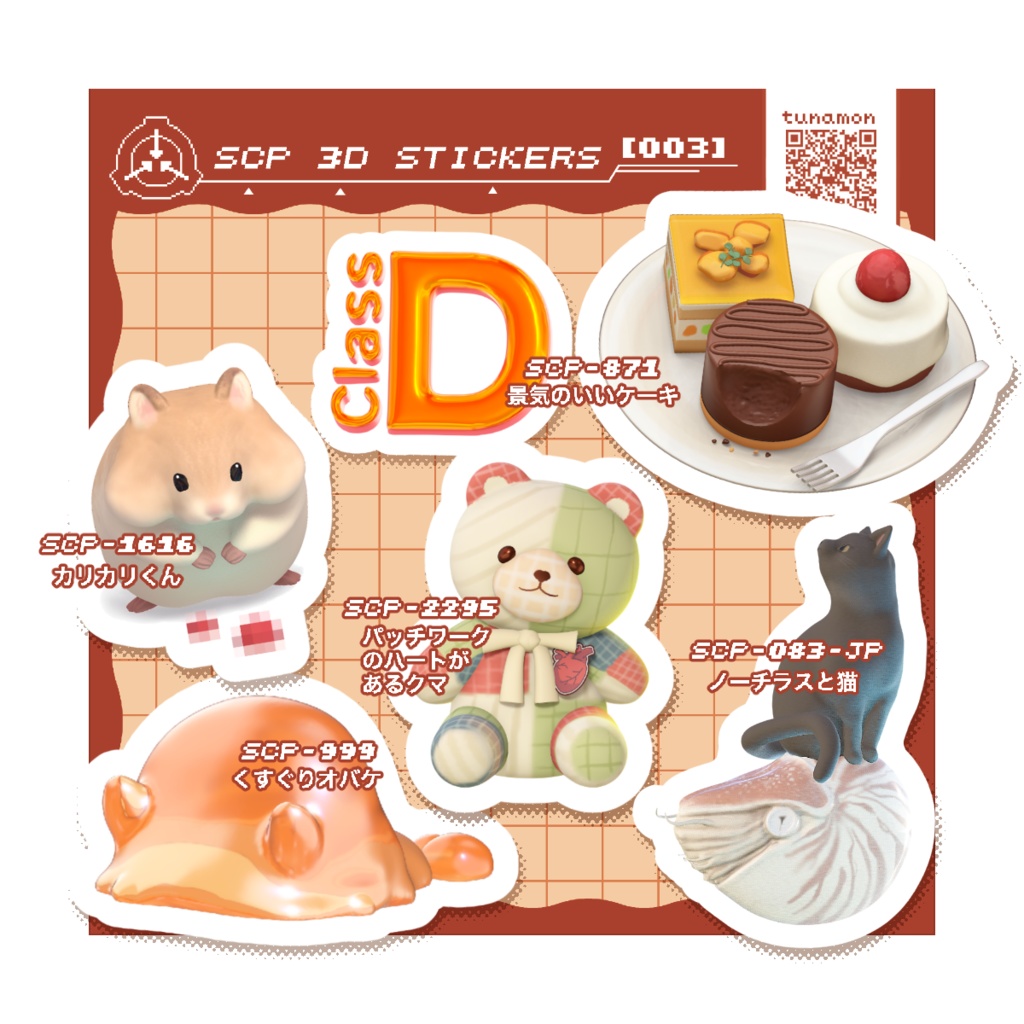 【委託販売】SCP 3Dフレークシール