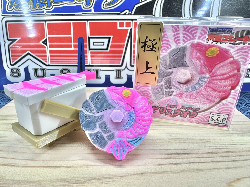 スシブレード　エビリュウオウ　コマ型フィギュア