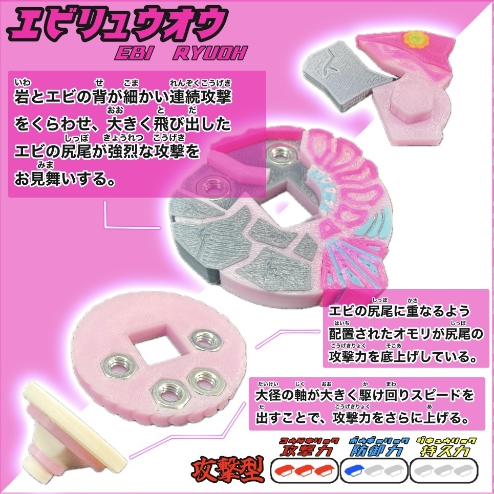 スシブレード エビリュウオウ コマ型フィギュア