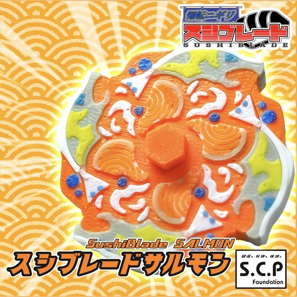 スシブレード サルモン コマ型フィギュア