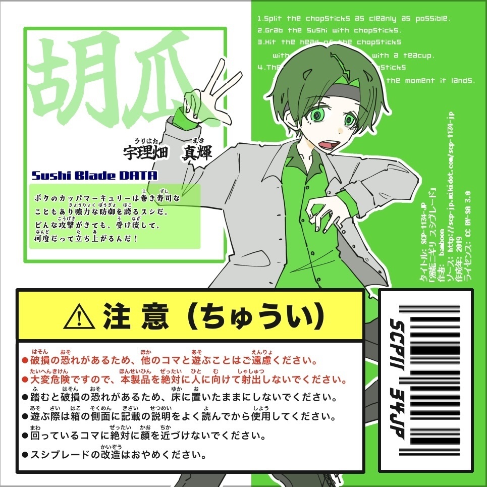 スシブレード カッパマーキュリー コマ型フィギュア