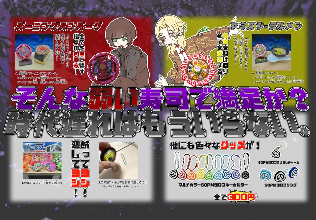 スシブレード バーニングハンバーグ 闇寿司 コマ型フィギュア