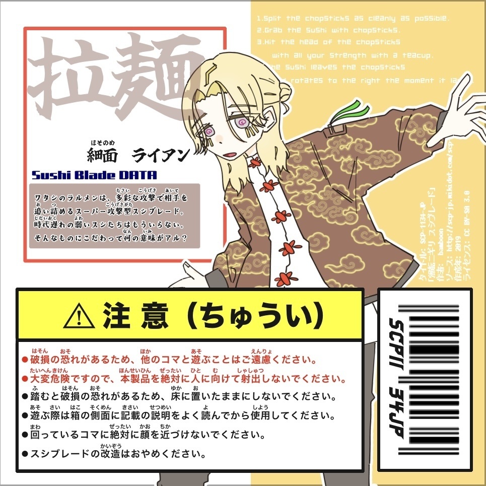 スシブレード ラルメン 闇寿司 コマ型フィギュア