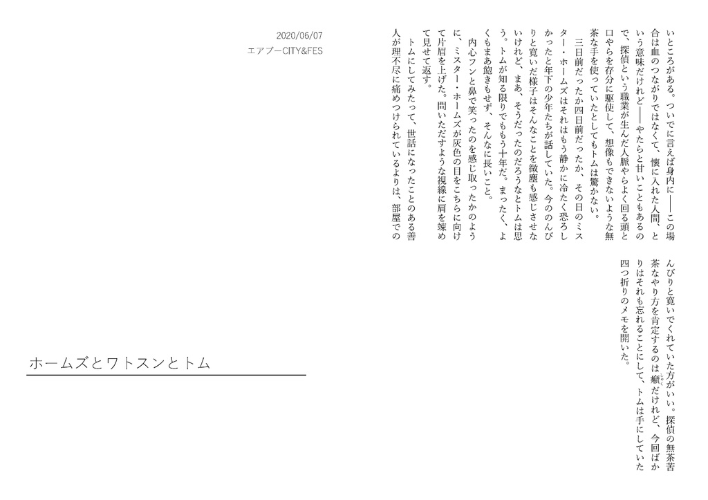 エアブー6月無配