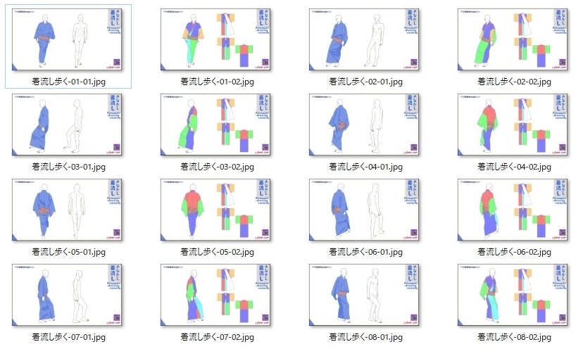 【全額返金保証付】着流し歩く8方向|未公開イラスト資料