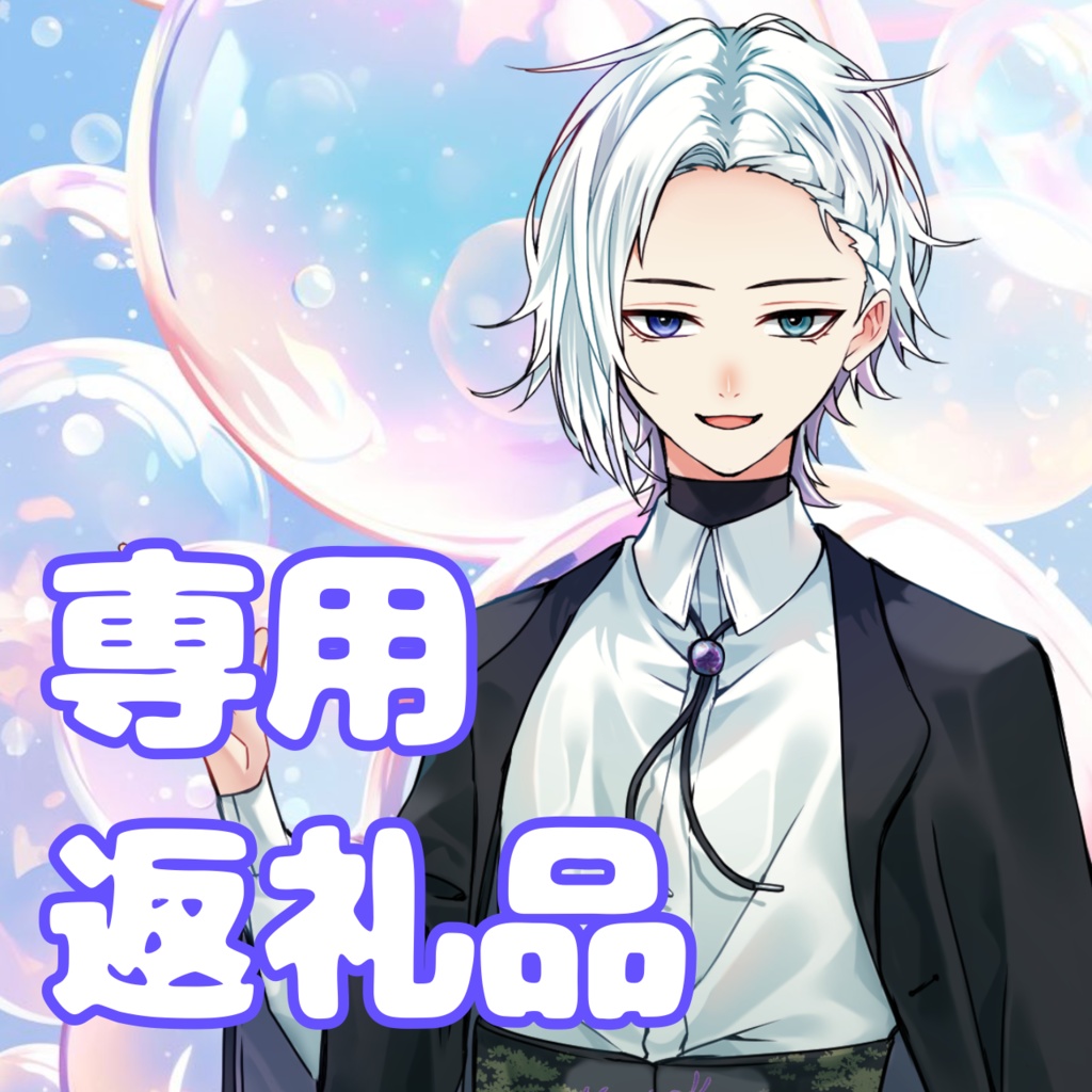 皇志氣　返礼品