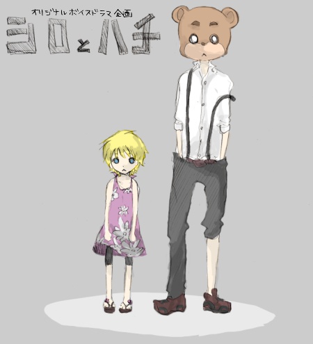 【無料】シロとハチ