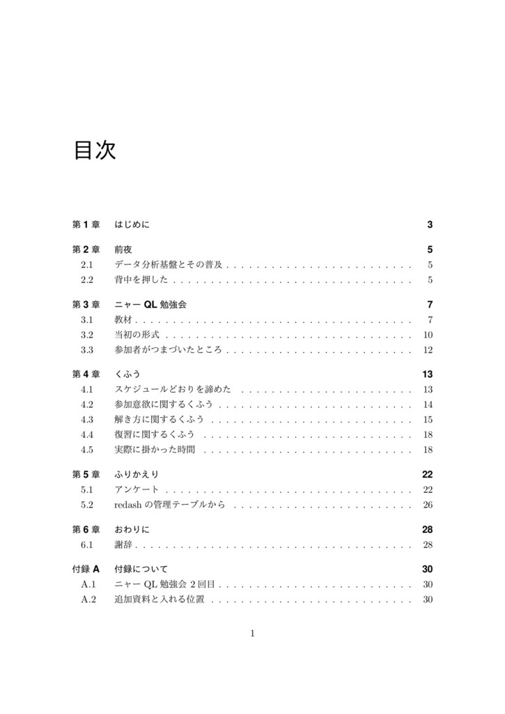 ニャーQL勉強会のつくりかた