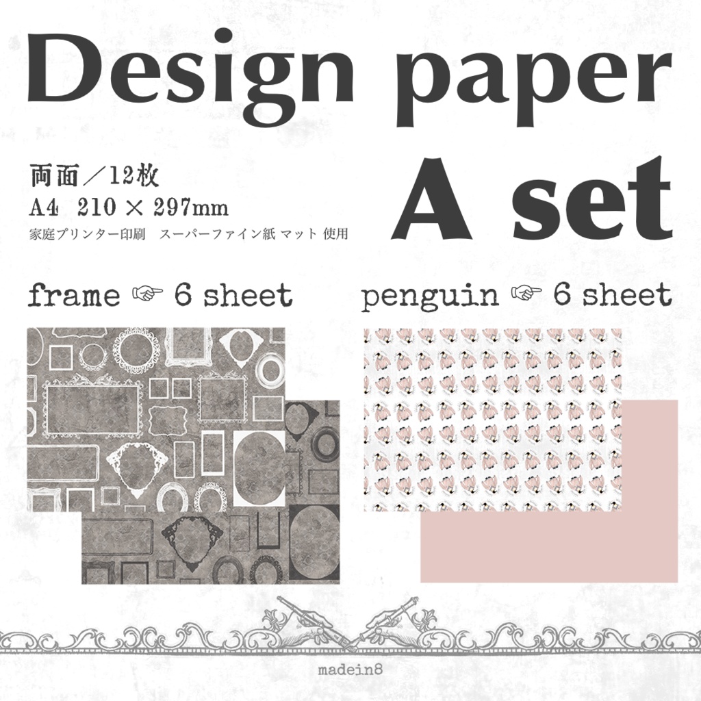 デザインペーパー　A set