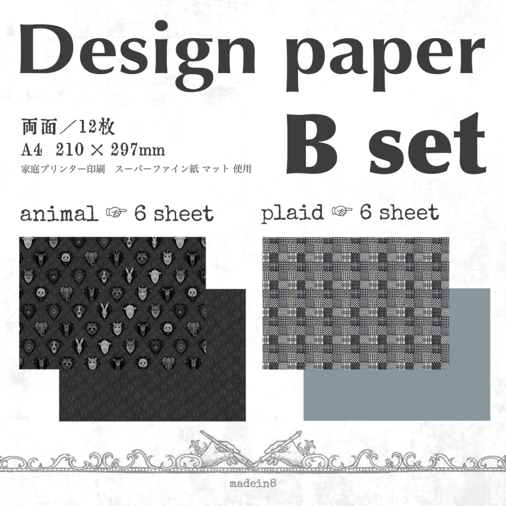 デザインペーパー　B set