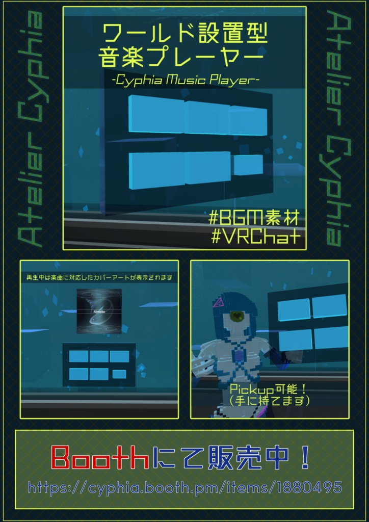 ワールド設置型音楽プレーヤー:Cyphia Music Player
