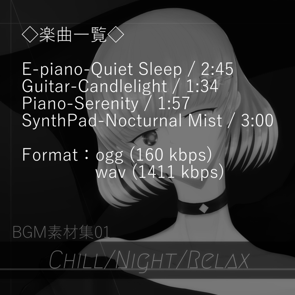 BGM素材集01_Chill/Night/Relax