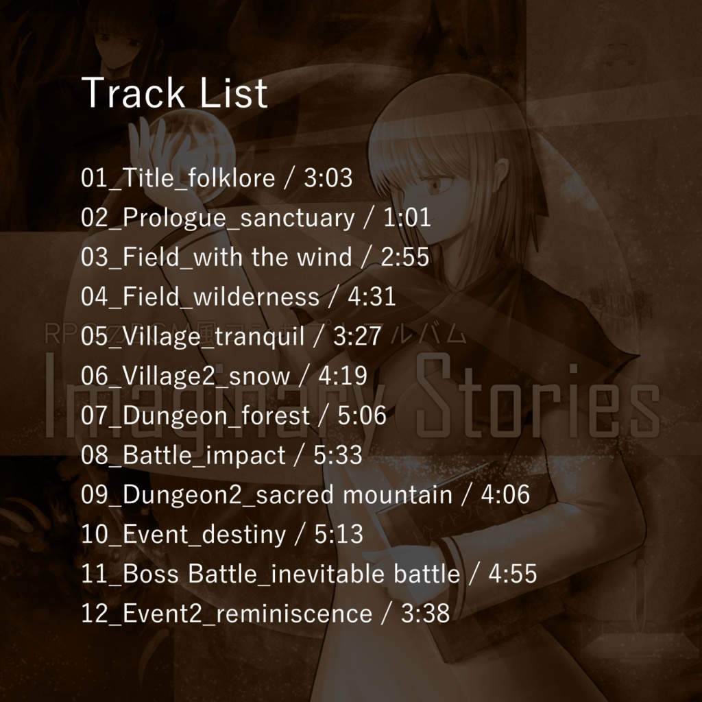 RPGのBGM風コンセプトアルバム「Imaginary Stories」