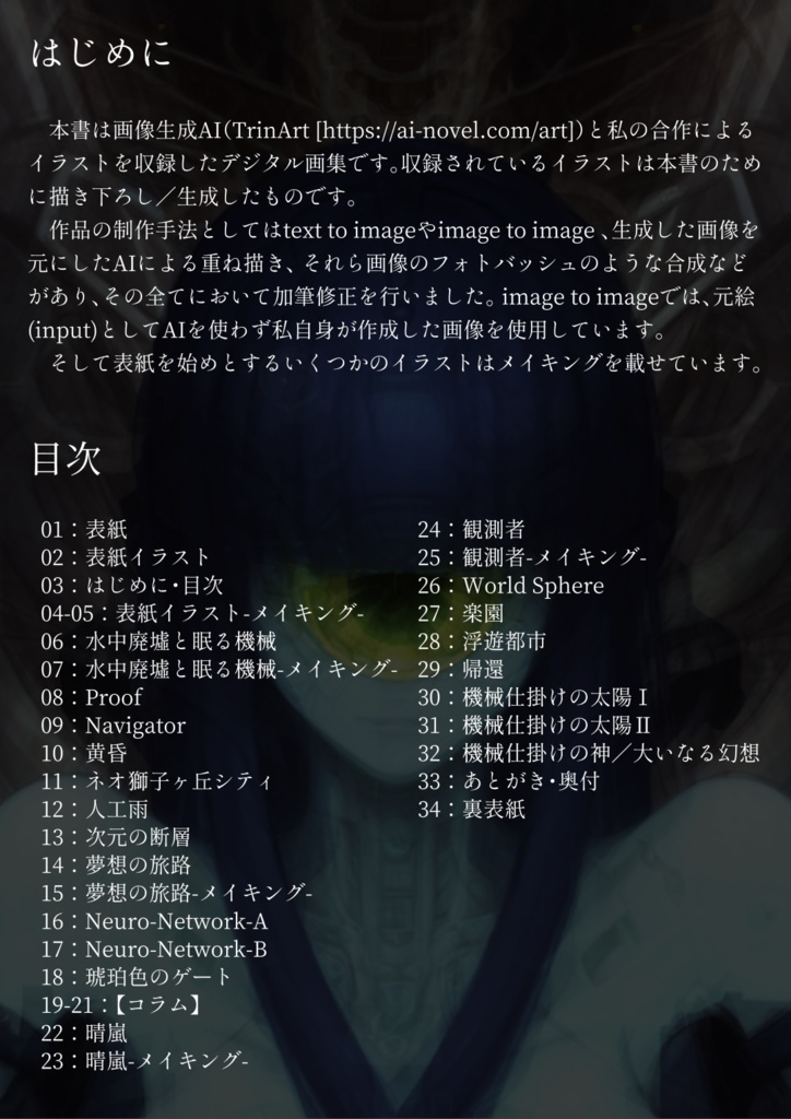 Alpha Centauri / {AI+I}イラスト集