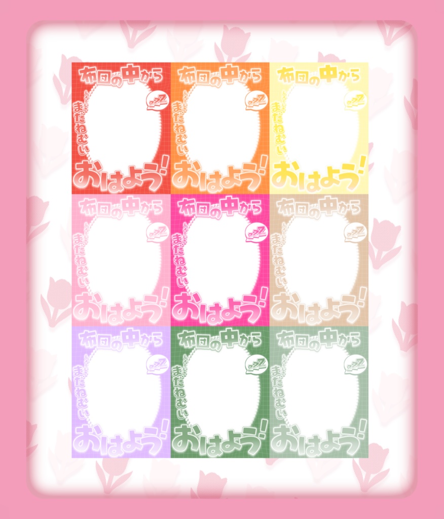 布団の中からおはよう!おはV素材