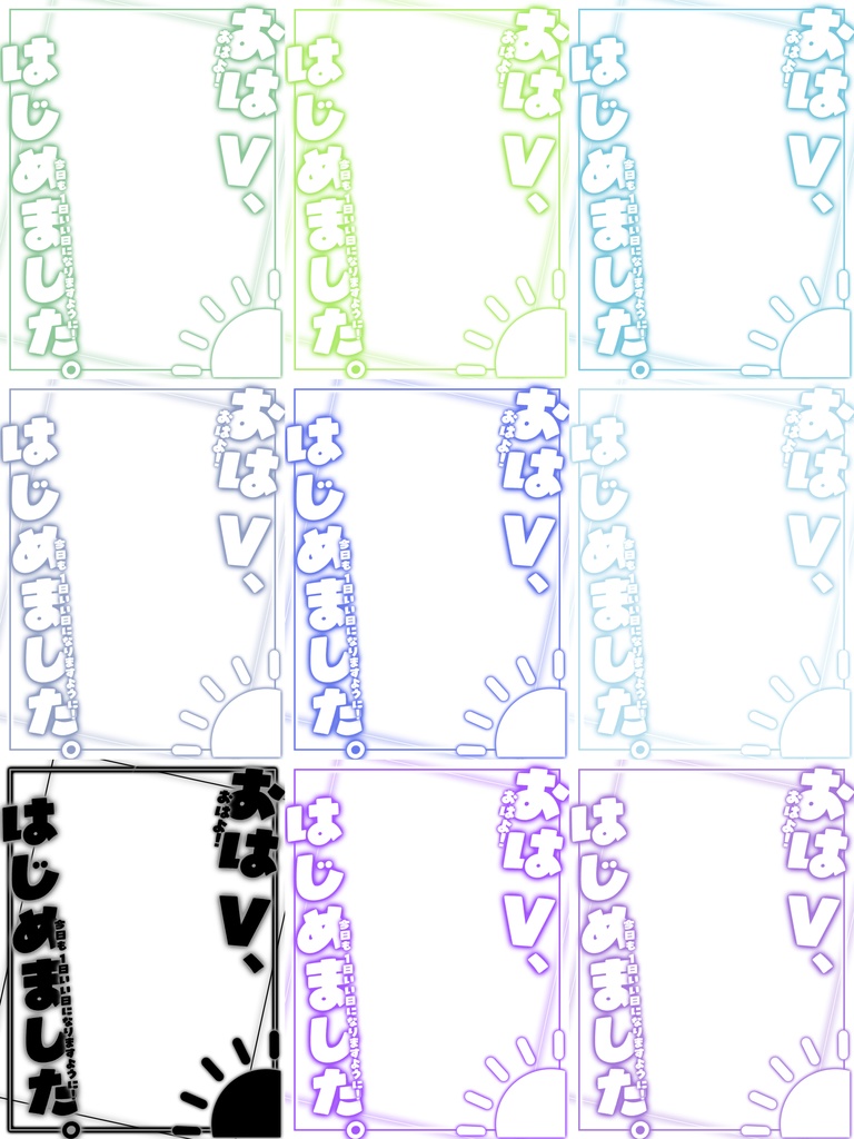 冷やし中華…じゃなくて、おはV、始めました。 おはV素材