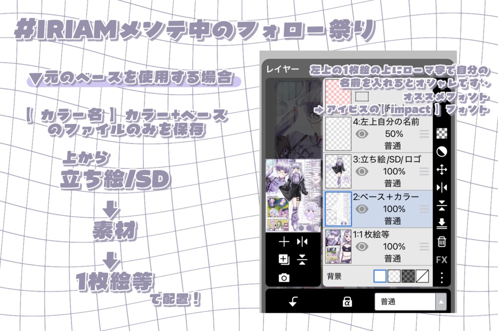 IRIAMメンテ中のフォロー祭り素材 配布!!