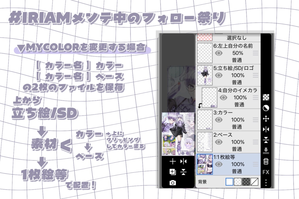 IRIAMメンテ中のフォロー祭り素材 配布!!