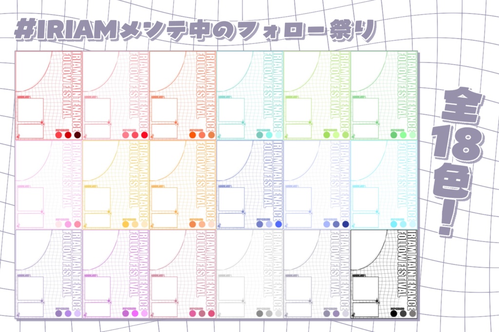 IRIAMメンテ中のフォロー祭り素材 配布!!