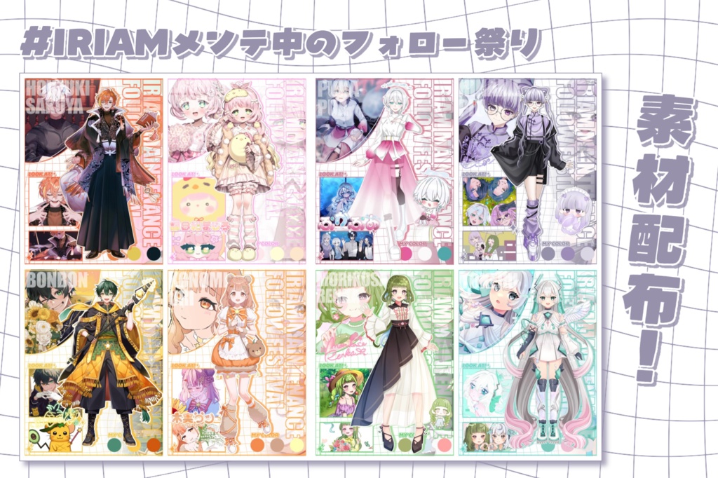 IRIAMメンテ中のフォロー祭り素材 配布!!