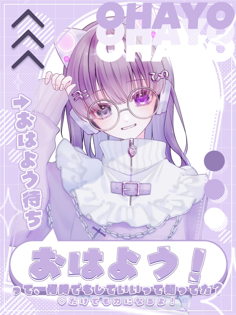 おはようって何時にしてもいいって知ってた？おはV素材