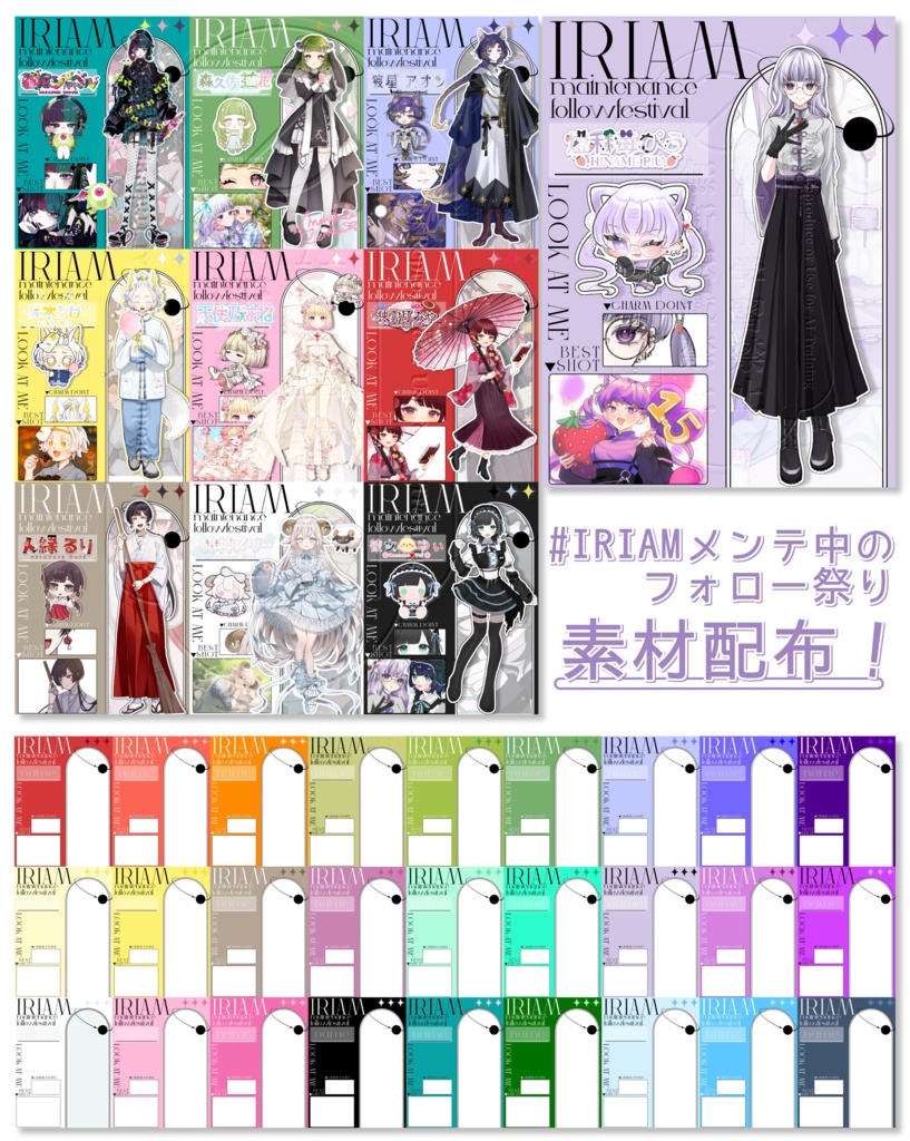 IRIAMメンテ中のフォロー祭り素材配布 第2弾 .𖥔 ݁