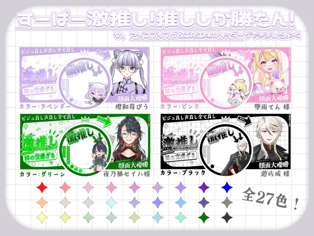 すーぱー激推し!推ししか勝たん!なアイコンリング&IRIAMヘッダー.𖥔 ݁