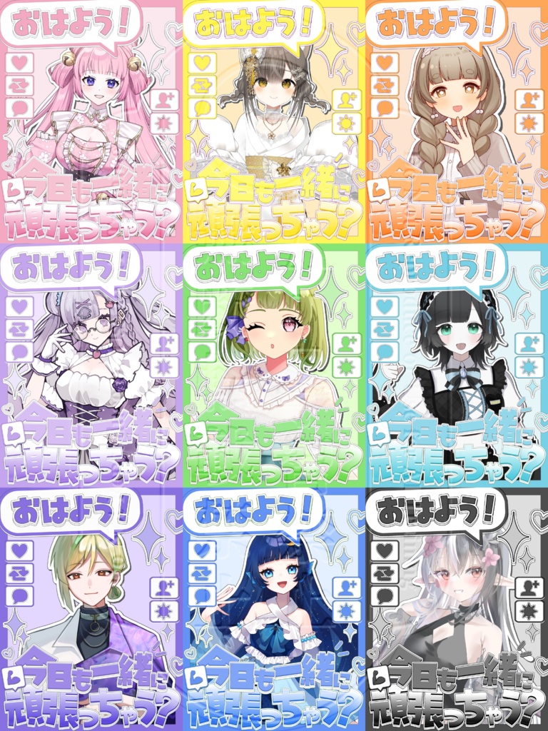 おはよう☀️今日も一緒に、頑張っちゃう?