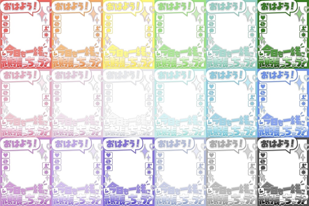 おはよう☀️今日も一緒に、頑張っちゃう?