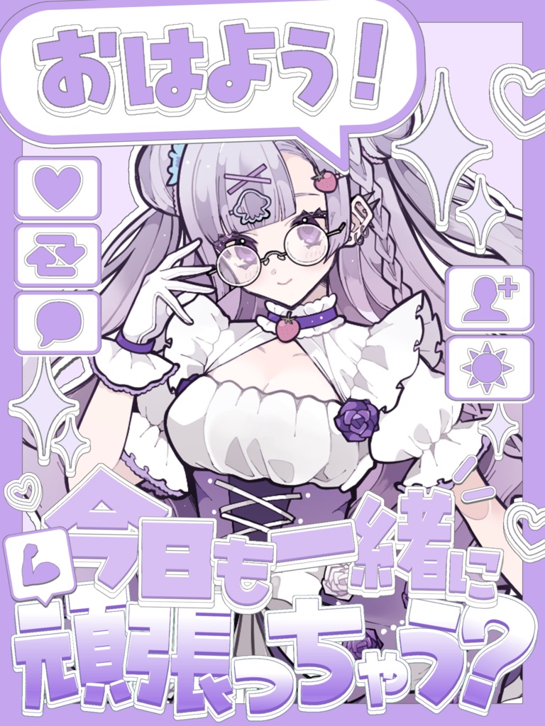 おはよう☀️今日も一緒に、頑張っちゃう?