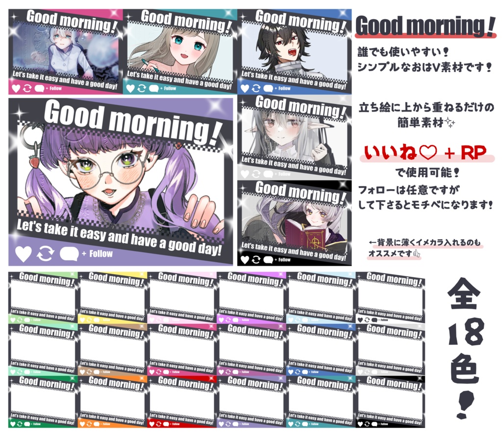 【無料DL】Good morning!なおはV素材