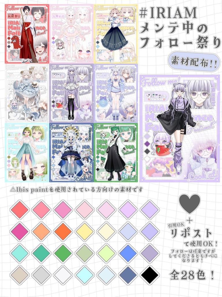 【無料DL】IRIAMメンテナンス中のフォロー祭り素材 第3弾!