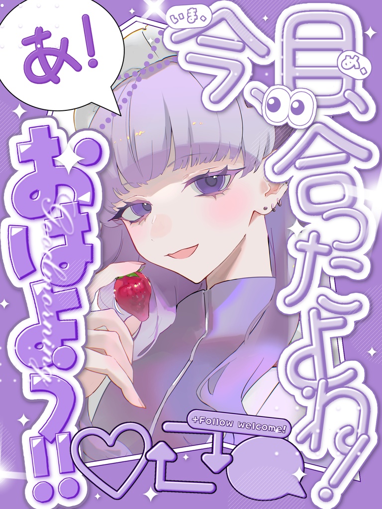【無料DL】あ！今目、合ったよね？👀✨️おはよう！なおはV素材