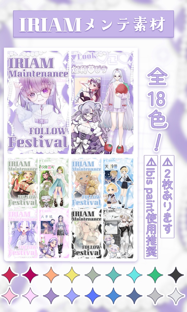 【無料DL】IRIAMメンテナンス中のフォロー祭り素材 第4弾!