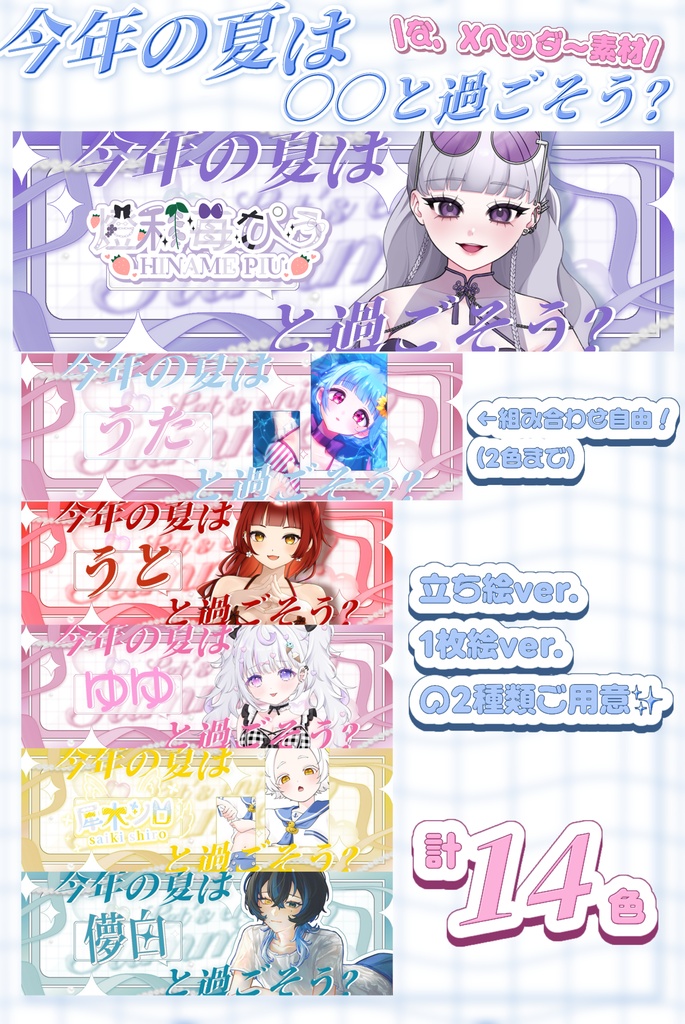 【無料DL】今年の夏、一緒に過ごそ?なXヘッダー素材