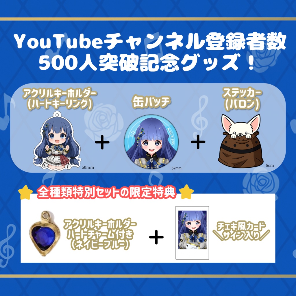 全種類特別セット🎁（スペシャル特典付き）