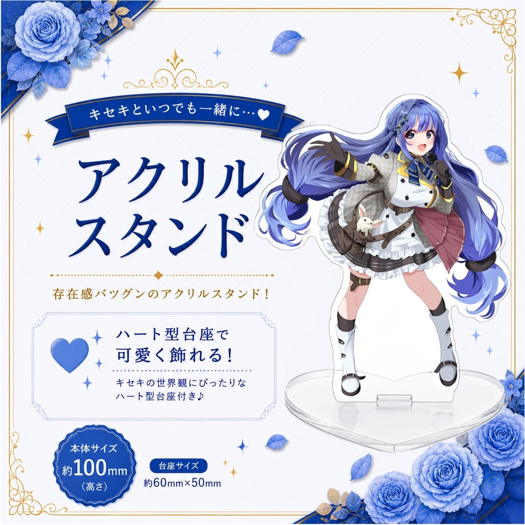 新キービジュアルアクリルスタンド
