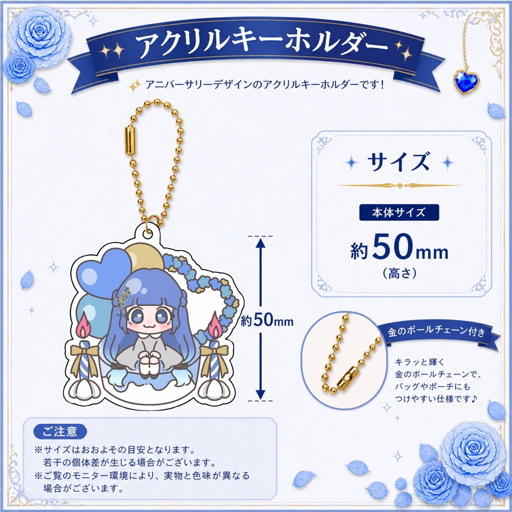 アニバーサリーアクリルキーホルダー