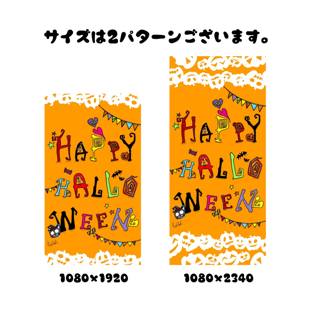 【ダウンロード】こっそり猫とフォントが可愛いハロウィン待ち受け★スマホ壁紙2サイズ
