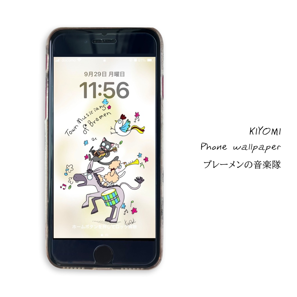 【ダウンロード】ブレーメンの音楽隊モチーフ待ち受け★スマホ壁紙2サイズ