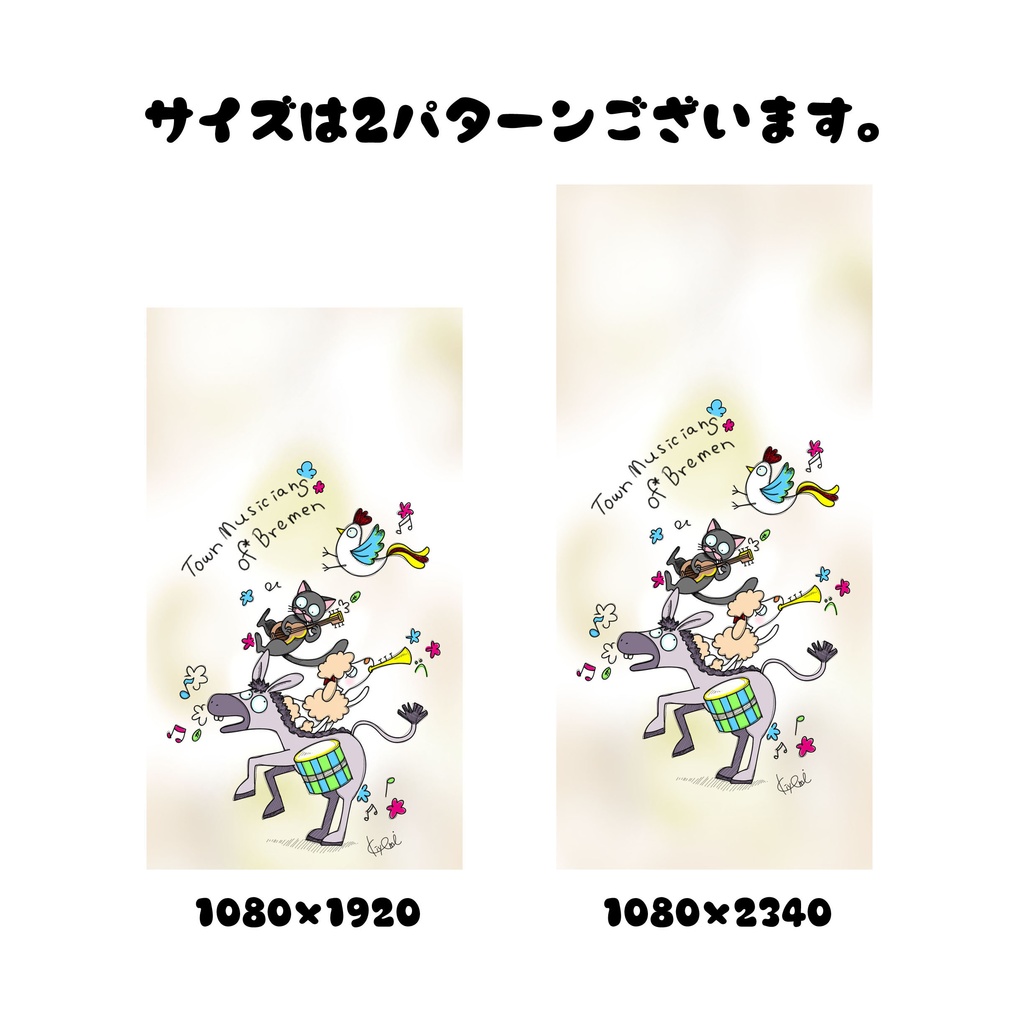 【ダウンロード】ブレーメンの音楽隊モチーフ待ち受け★スマホ壁紙2サイズ