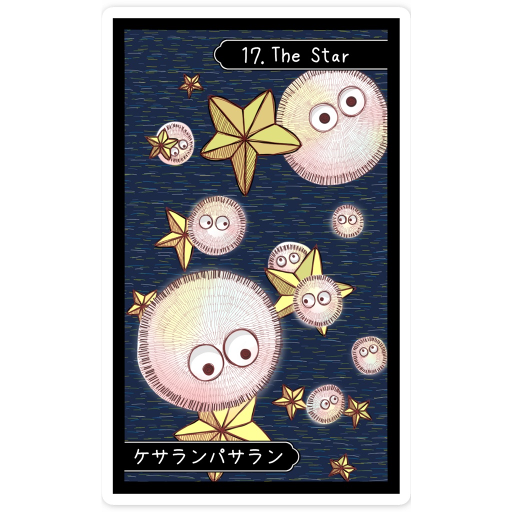 妖怪タロットステッカー【XVII 星 - ケサランパサラン】