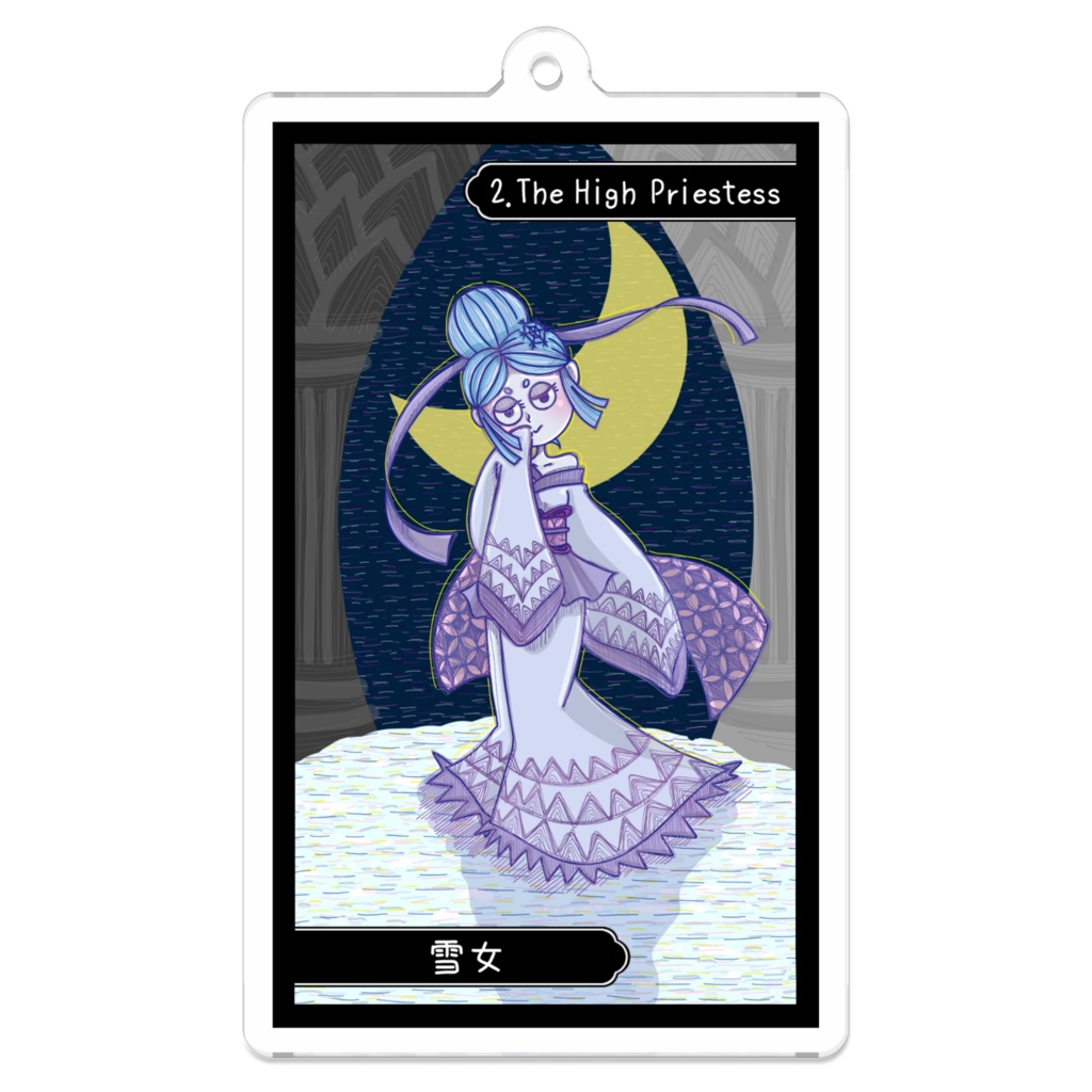 妖怪タロットアクリルキーホルダー【II 女教皇 - 雪女】