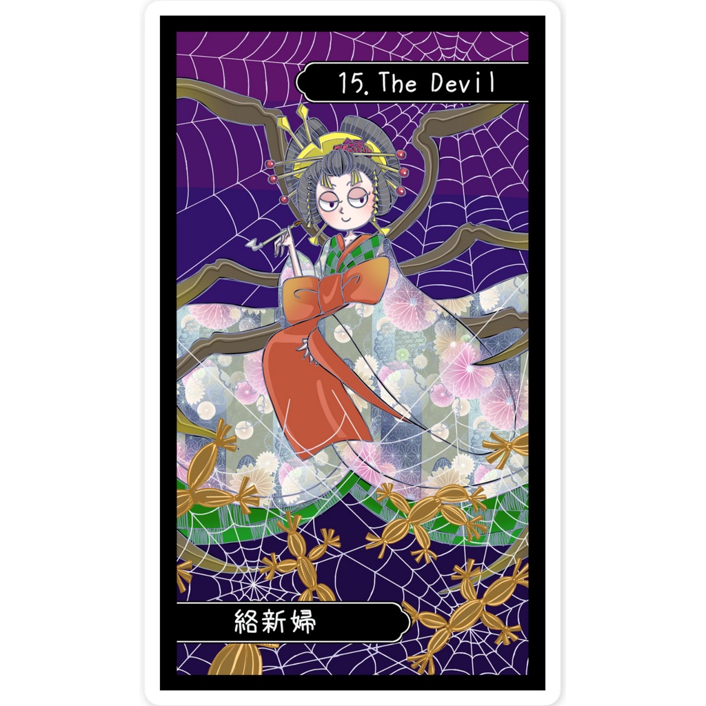 妖怪タロットステッカー【XV 悪魔 – 絡新婦】