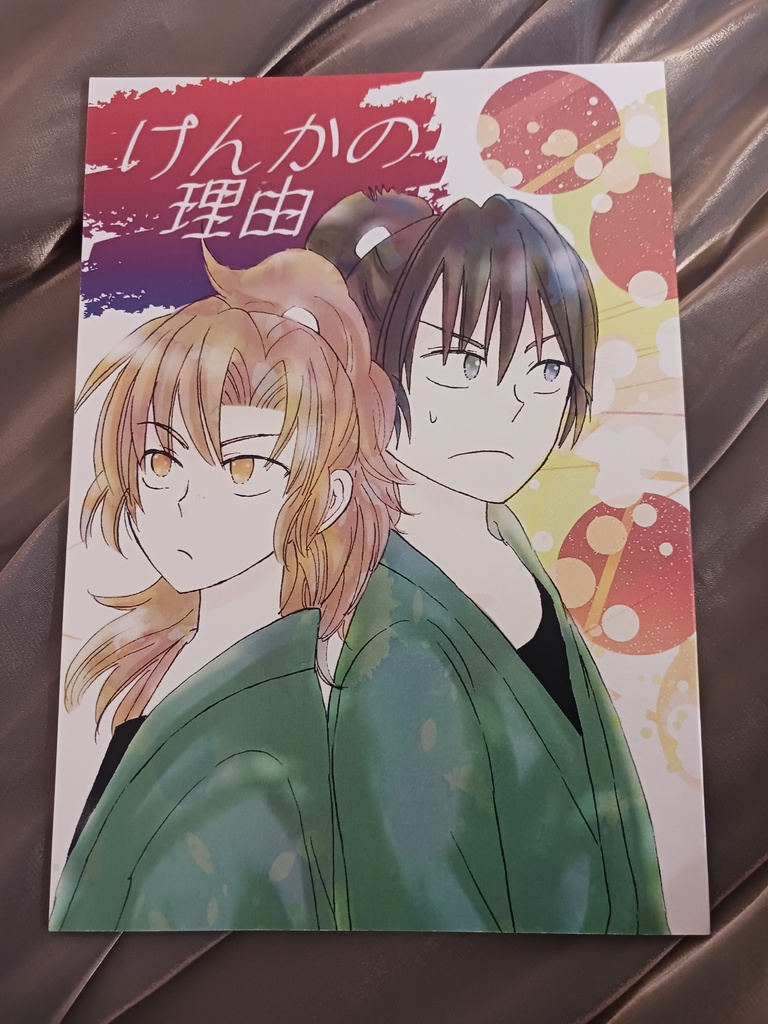 【留伊】けんかの理由